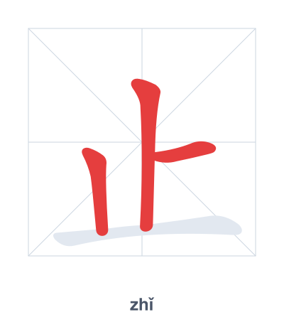 Luyện tập thứ tự nét cho 止 - zhǐ