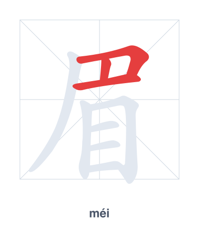 Luyện tập thứ tự nét cho 眉 - méi